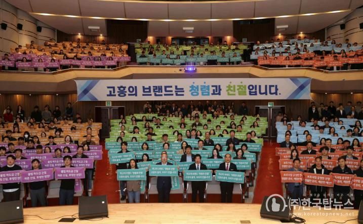 고흥군, 봄꽃과 함께 피어나는 ‘청렴·친절’... 전 공직자 결의 다져 (1) - 고흥군 부패근절 5대 실천과제 카드 퍼포먼스