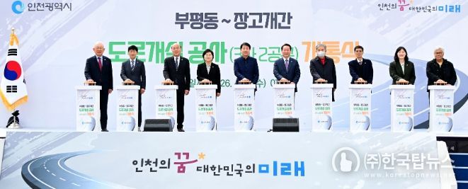 유정복 인천광역시장이 31일 부평구 부평동-장고개간 도로에서 열린 '부평동-장고개간 도로개설공사 개통식'에서 개통 퍼포먼스를 하고 있다.