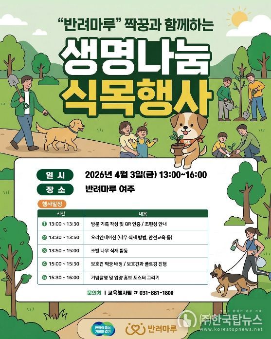 식목행사 포스터