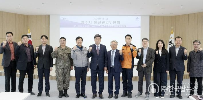 광주시, 2026년 제1회 안전관리위원회 개최…54개 재난 유형 대응체계 점검