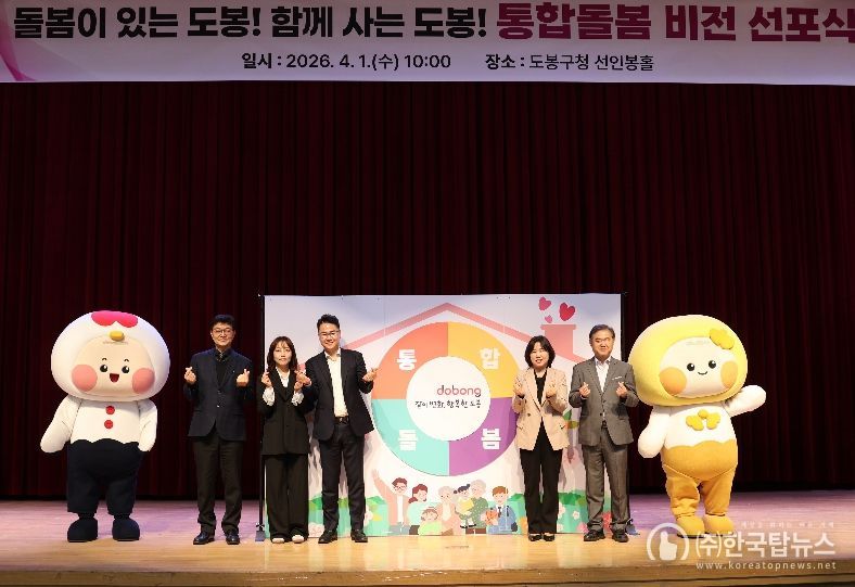 오언석 도봉구청장이 ‘통합돌봄 비전 선포식’에서 지역 의료·복지기관 관계자 등과 함께 기념 사진을 찍고 있다(