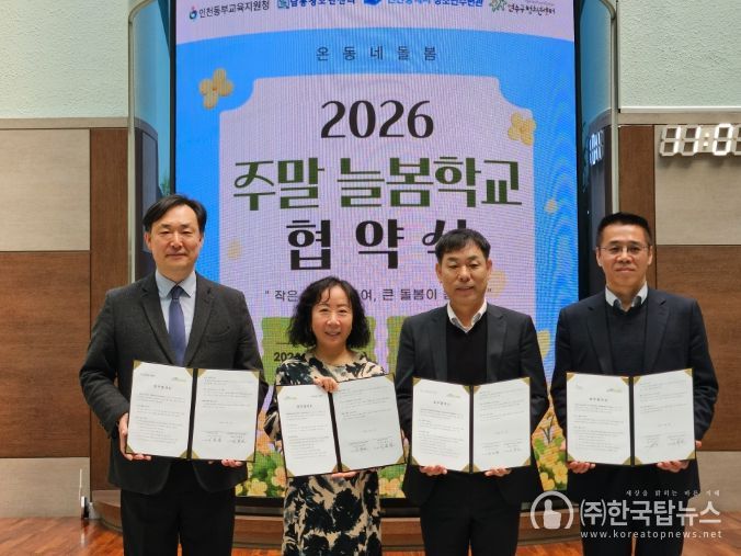 ‘주말 늘봄학교 운영 업무협약’ 체결