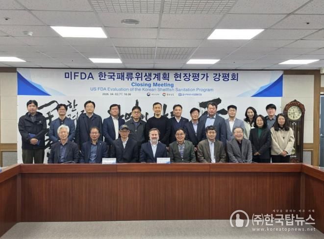 통영시, 미 FDA 위생점검 통해 청정해역 위상 재확인