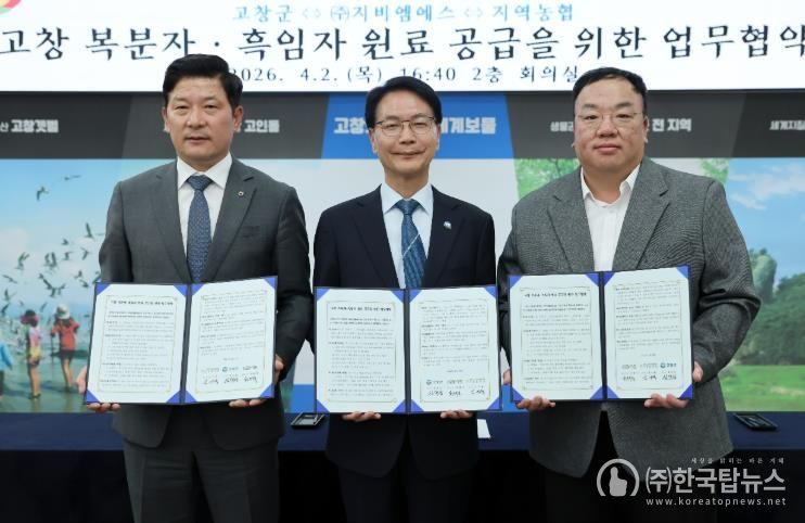 고창군-지비엠에스-지역농협 농특산물 활용 업무협약식