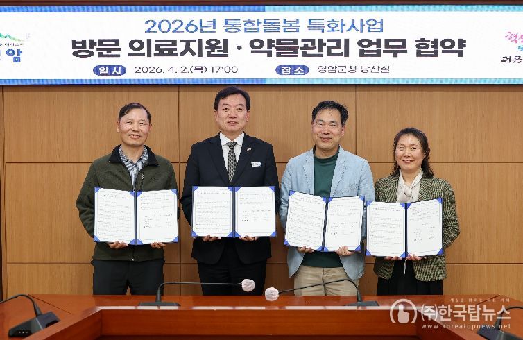 통합돌봄 업무협약식