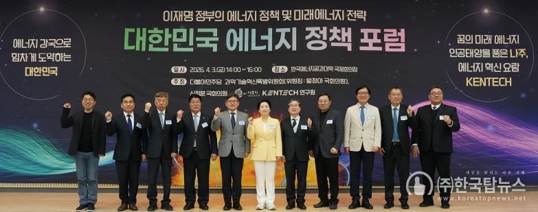 나주시가 지난 3일 한국에너지공과대학교 국제회의장에서 ‘대한민국 에너지 정책포럼’을 개최했다.