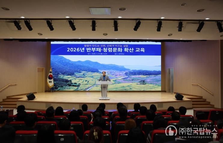 진도군, 전 직원 대상 반부패·청렴 교육