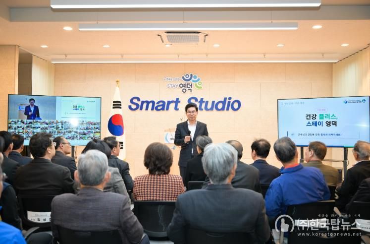 영덕군 스마트 경로당 개통식.