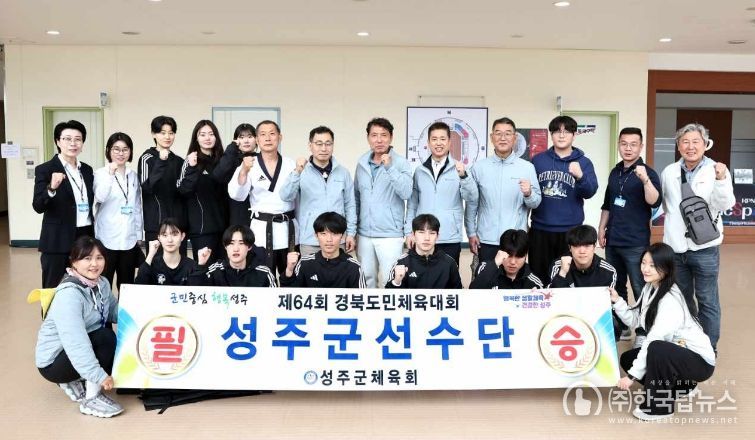 제64회 경북도민체육대회 군부 종합 6위 달성