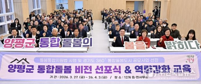 읍면 순회 통합돌봄 비전 선포식