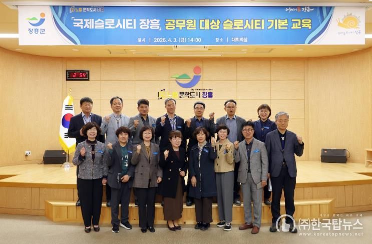 장흥군, 전 공직자 대상 슬로시티 가치 확산 교육 실시