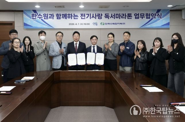 가평군-한수원, ‘전기사랑 독서마라톤’ 업무협약