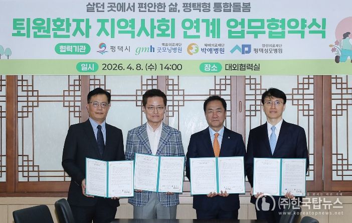 왼쪽부터 박애병원 문호동 부원장, 굿모닝병원 김재수 병원장, 평택시 정장선 시장, 평택성모병원 황정연 병원장