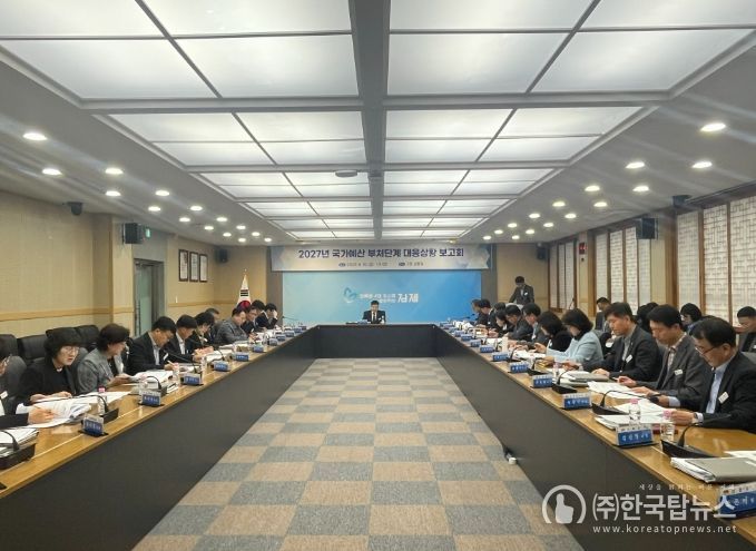 2027년 국가예산 부처단계 대응상황 보고회