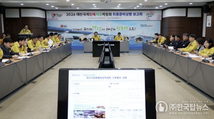 10일 열린 최종 준비상황 보고회 모습.