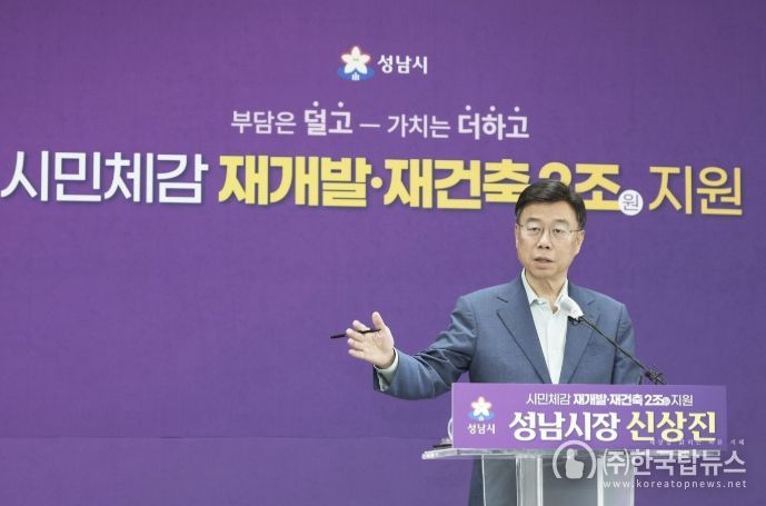 신상진 성남시장이 4월 14일 시청 모란관에서 ‘시민 체감 재개발·재건축 2조원 지원’ 기자회견을 열고 있다