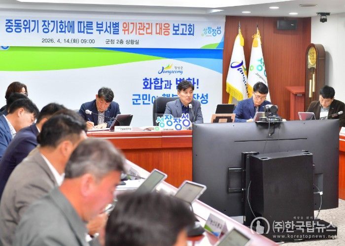 심우정 장성부군수가 14일 ‘중동위기 장기화에 따른 부서별 위기관리 대응보고회’를 주재하고 있다. 장성군 제공