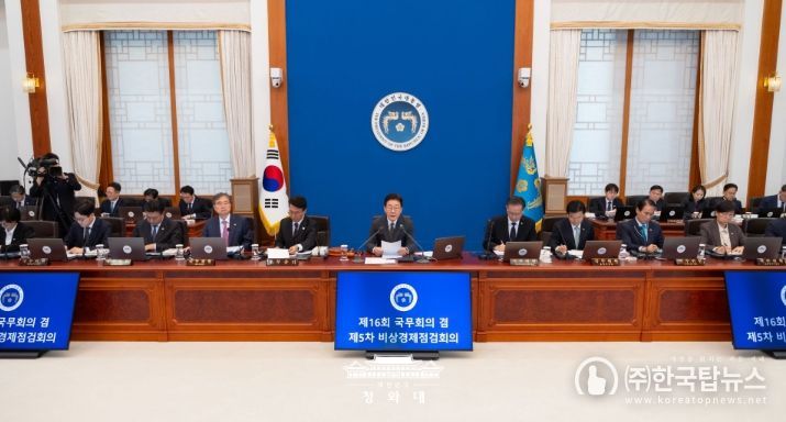 제16회 국무회의 겸 제5차 비상경제점검회의(청와대)